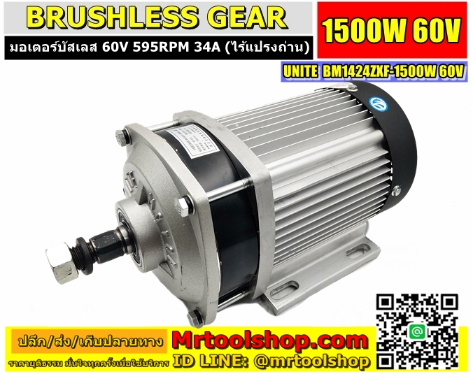 BLDC 60V 1500W 